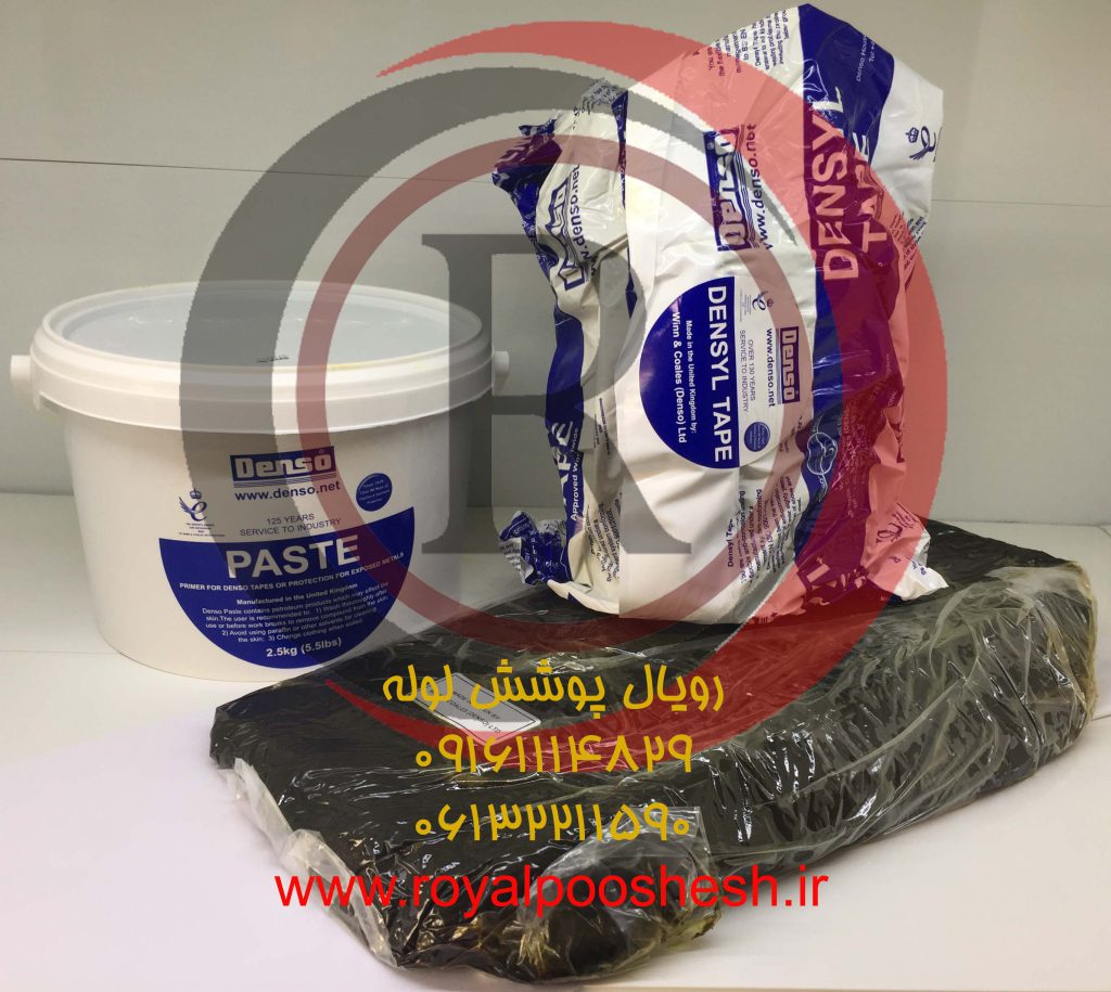 نوار پترولاتیوم DENSYL TAPE
ماستیک پترولاتیوم DENSYL MASTIC
پرایمر پترولاتیوم PRIMER PASTE
برند دنسو DENSO